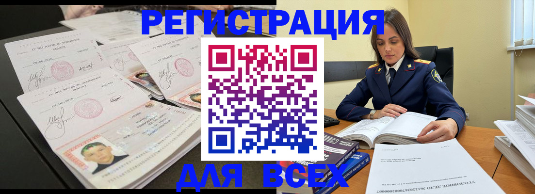 прописка в Почепе
