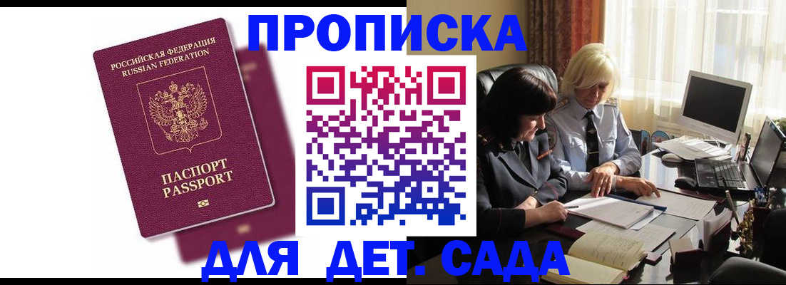 временная прописка в Почепе