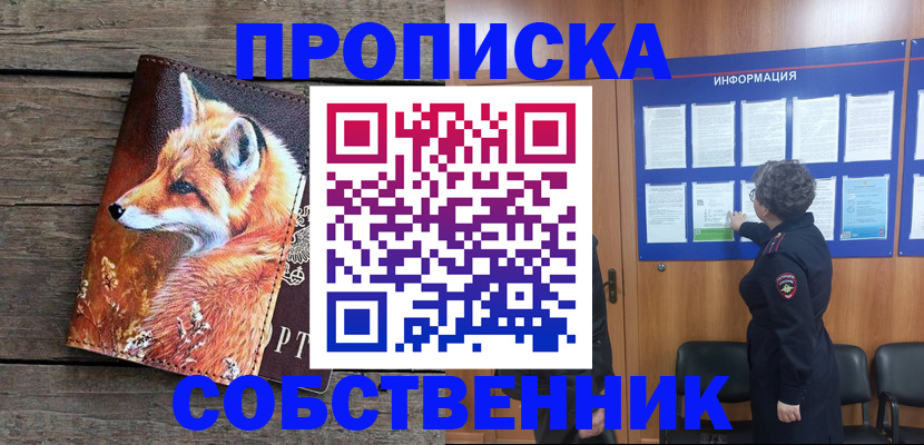 прописка для работы в Почепе