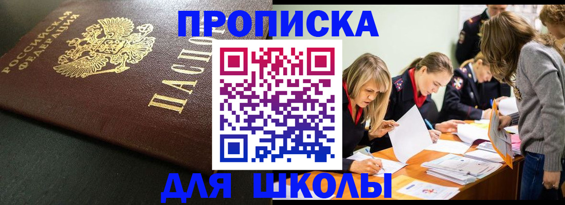 регистрация для школы в Почепе