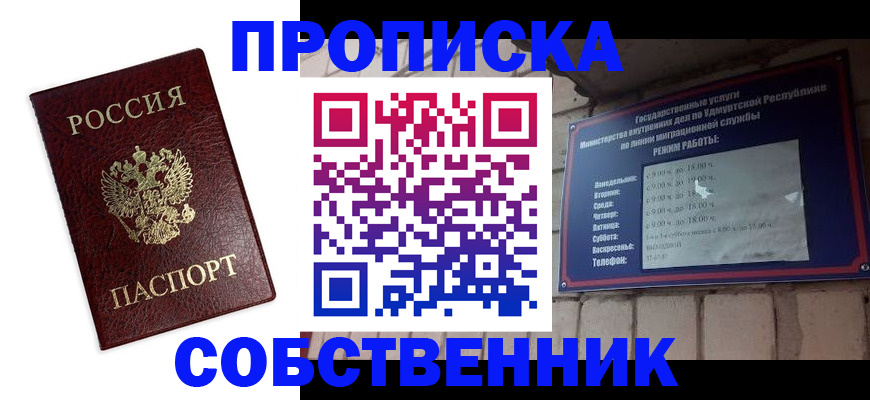 прописка 2025 в Почепе