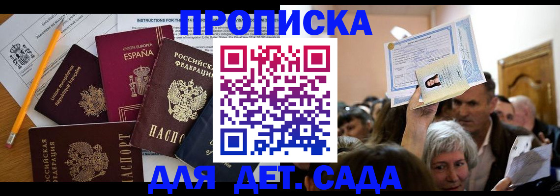 временная регистрация купить в Почепе